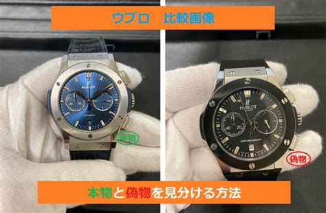 ウブロ(HUBLOT)のスーパーコピー・偽物の見分け 